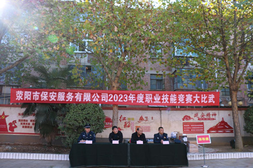<strong>荥阳市保安服务有限公司2023年度职业技能大比武</strong>