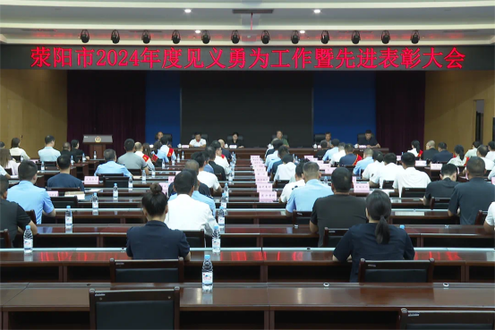 荥阳市保安服务有限公司荣获“郑州市见义勇为工作站”和“荥阳市见义勇为爱心企业”荣誉称号