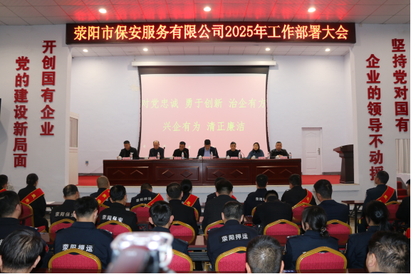 凝心聚力开新局 砥砺奋进谋发展
